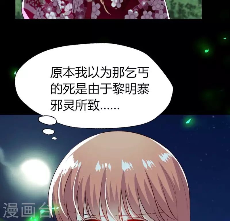 我的血族大人韩漫全集-第178话 望京的血海深仇无删减无遮挡章节图片 