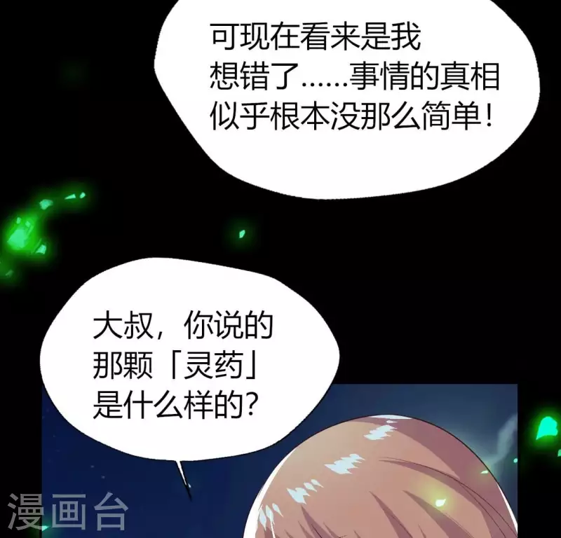 我的血族大人韩漫全集-第178话 望京的血海深仇无删减无遮挡章节图片 