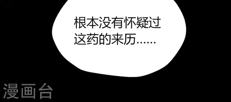 我的血族大人韩漫全集-第178话 望京的血海深仇无删减无遮挡章节图片 