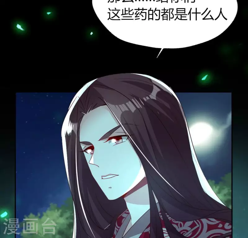 我的血族大人韩漫全集-第178话 望京的血海深仇无删减无遮挡章节图片 