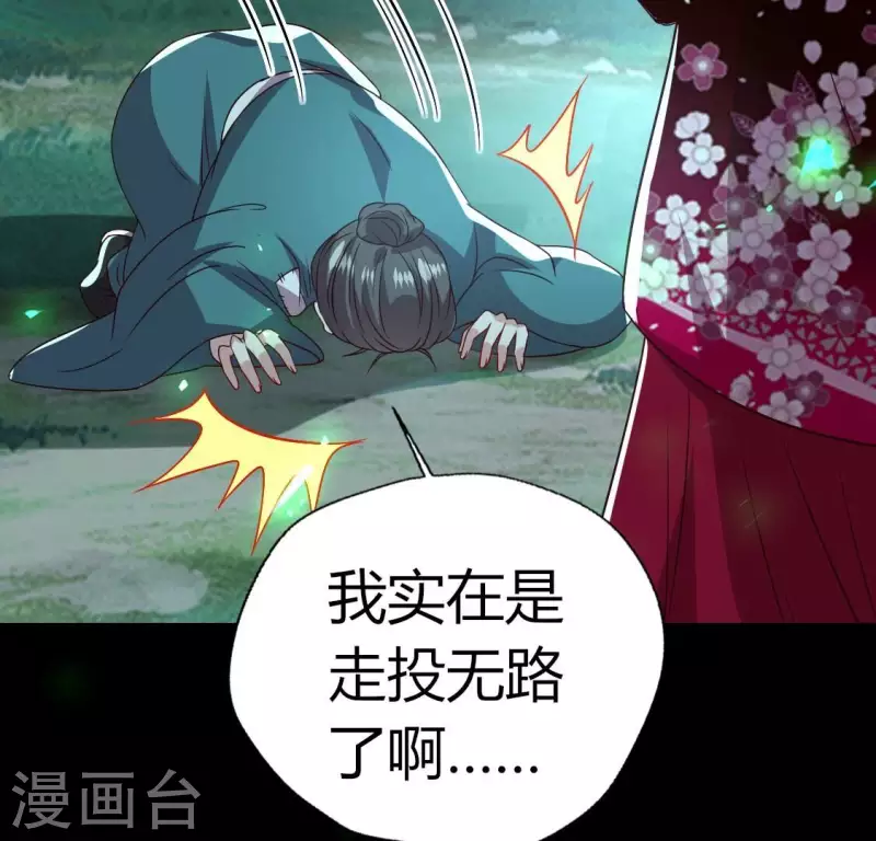 我的血族大人韩漫全集-第178话 望京的血海深仇无删减无遮挡章节图片 