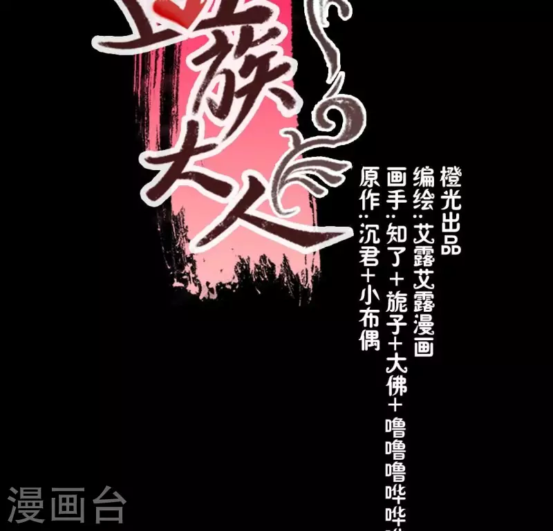 我的血族大人韩漫全集-第179话 支持望京的我们无删减无遮挡章节图片 