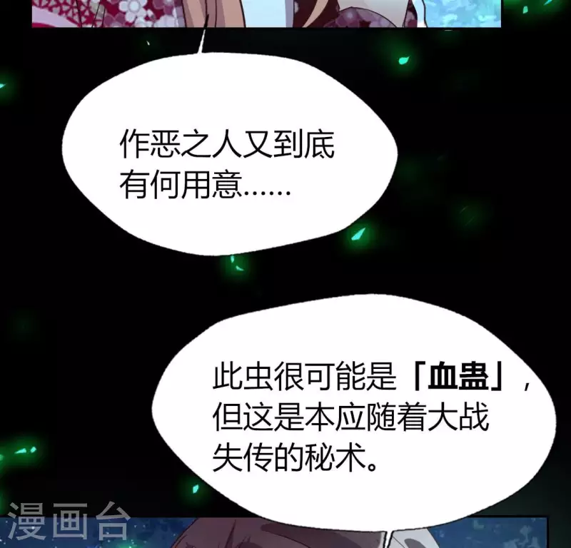 我的血族大人韩漫全集-第179话 支持望京的我们无删减无遮挡章节图片 