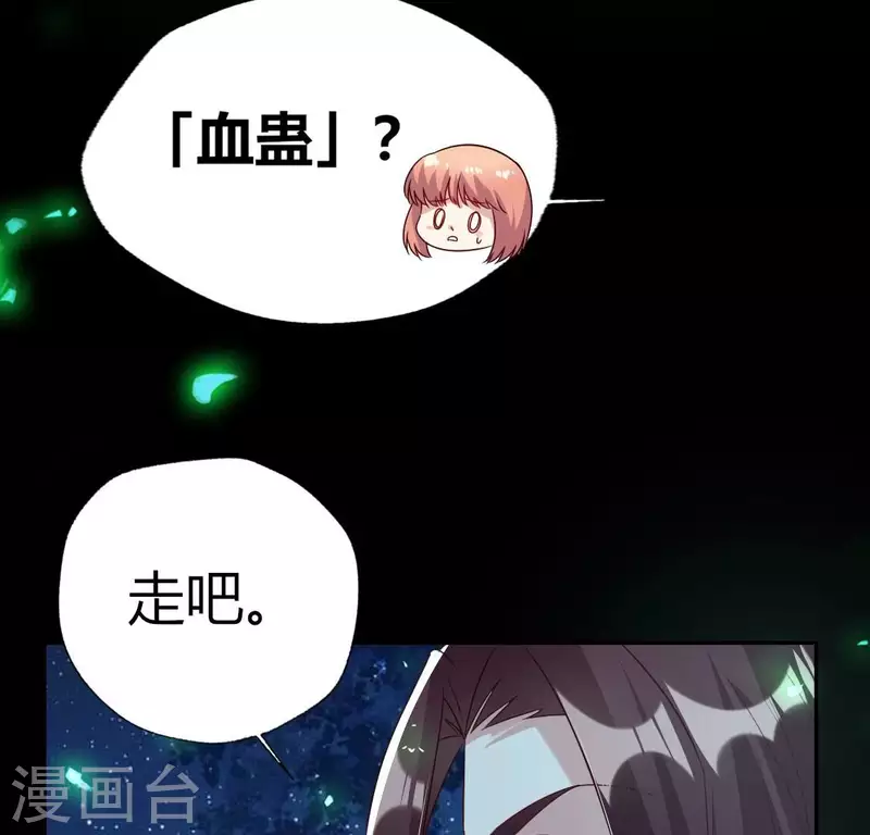 我的血族大人韩漫全集-第179话 支持望京的我们无删减无遮挡章节图片 