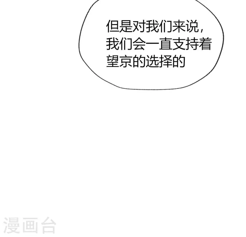 我的血族大人韩漫全集-第179话 支持望京的我们无删减无遮挡章节图片 