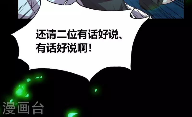 我的血族大人韩漫全集-第180话 黑泽道一无删减无遮挡章节图片 