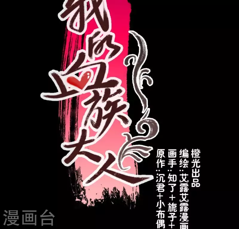 我的血族大人韩漫全集-第180话 黑泽道一无删减无遮挡章节图片 