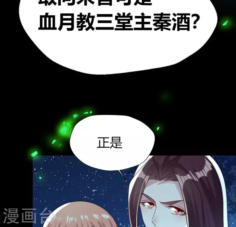 我的血族大人韩漫全集-第180话 黑泽道一无删减无遮挡章节图片 