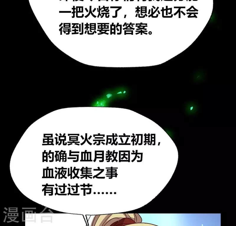 我的血族大人韩漫全集-第180话 黑泽道一无删减无遮挡章节图片 