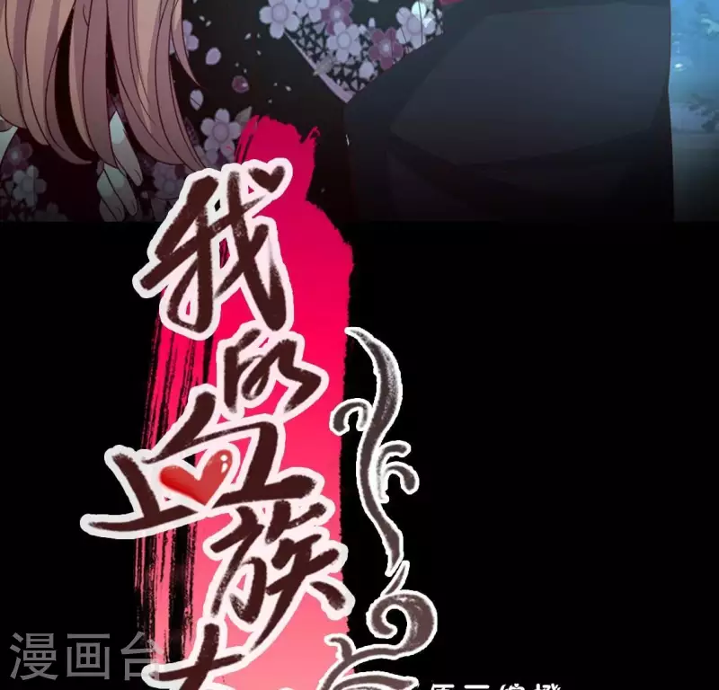 我的血族大人韩漫全集-第181话 呵？朋友？无删减无遮挡章节图片 