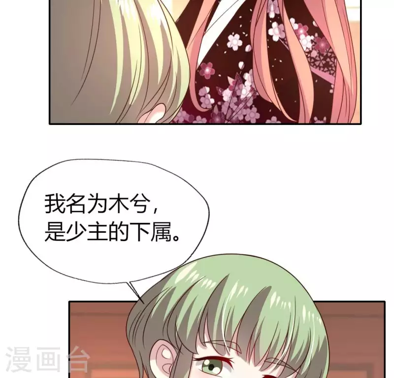 我的血族大人韩漫全集-第181话 呵？朋友？无删减无遮挡章节图片 