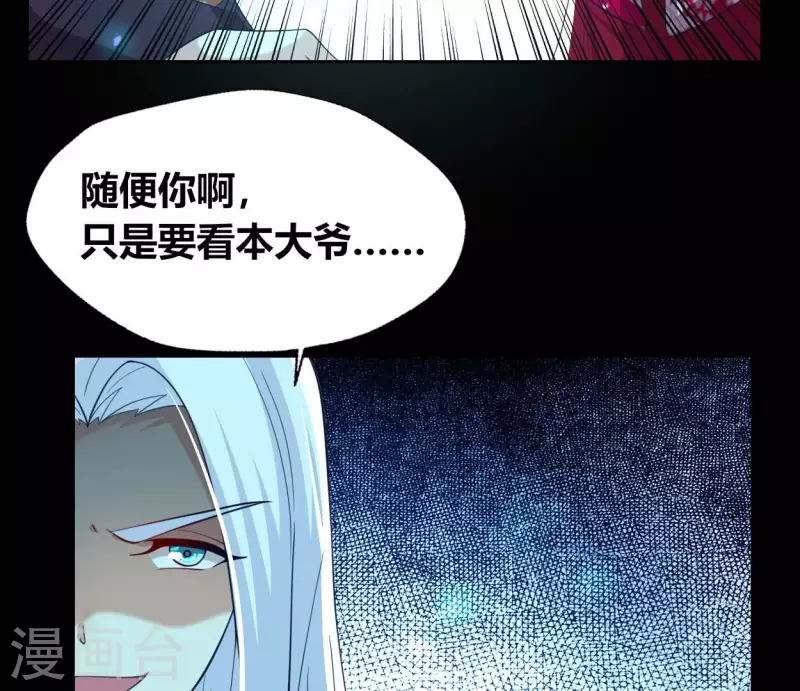 我的血族大人韩漫全集-第181话 呵？朋友？无删减无遮挡章节图片 
