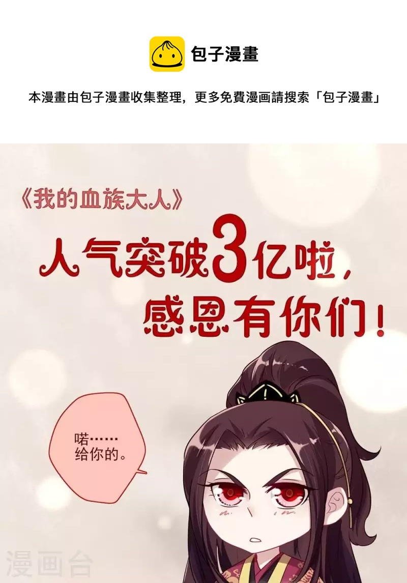 我的血族大人韩漫全集-第19话 给可爱的你跳可爱的舞无删减无遮挡章节图片 