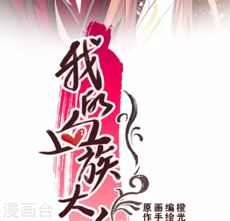 我的血族大人韩漫全集-第184话 剜心剧痛无删减无遮挡章节图片 