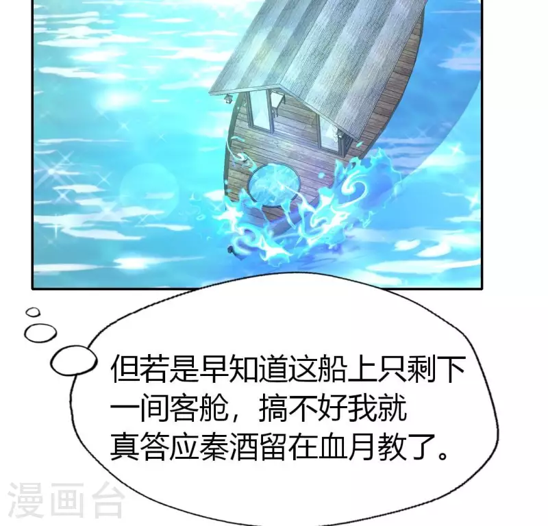 我的血族大人韩漫全集-第186话 出海三人行无删减无遮挡章节图片 
