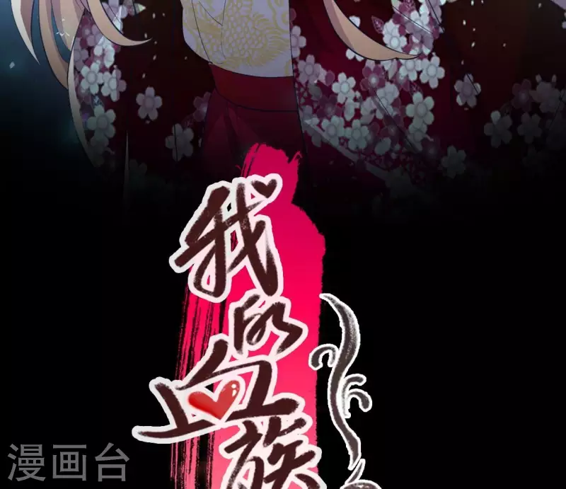 我的血族大人韩漫全集-第187话 公主和阿酒无删减无遮挡章节图片 