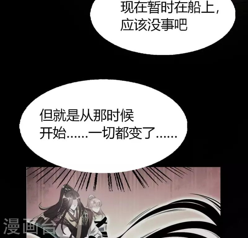 我的血族大人韩漫全集-第189话 不要说“对不起”无删减无遮挡章节图片 