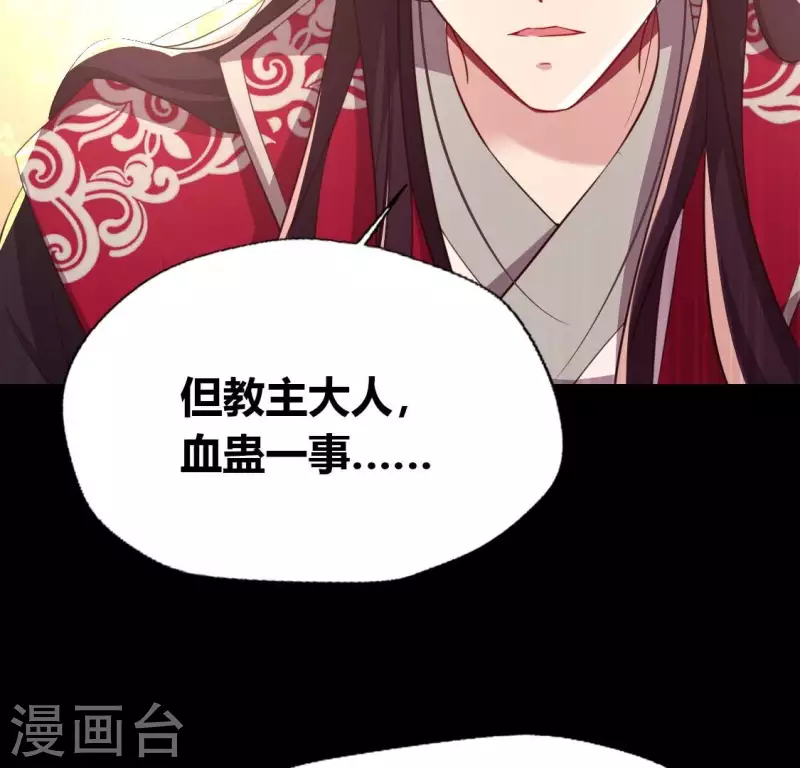 我的血族大人韩漫全集-第189话 不要说“对不起”无删减无遮挡章节图片 