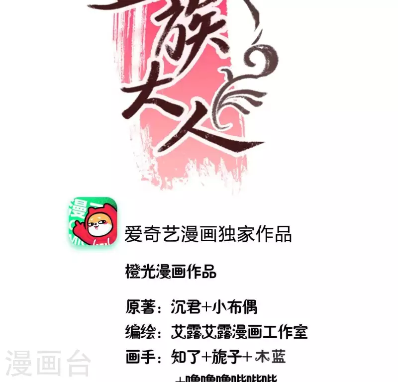 我的血族大人韩漫全集-第189话 不要说“对不起”无删减无遮挡章节图片 