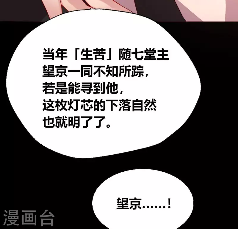我的血族大人韩漫全集-第189话 不要说“对不起”无删减无遮挡章节图片 