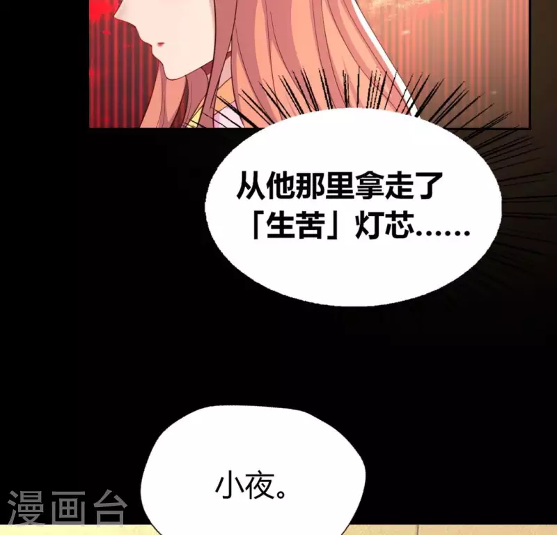 我的血族大人韩漫全集-第189话 不要说“对不起”无删减无遮挡章节图片 