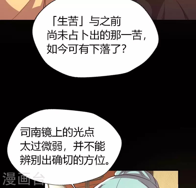 我的血族大人韩漫全集-第189话 不要说“对不起”无删减无遮挡章节图片 