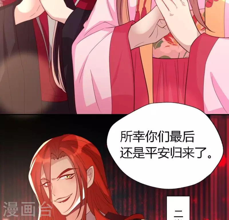 我的血族大人韩漫全集-第189话 不要说“对不起”无删减无遮挡章节图片 