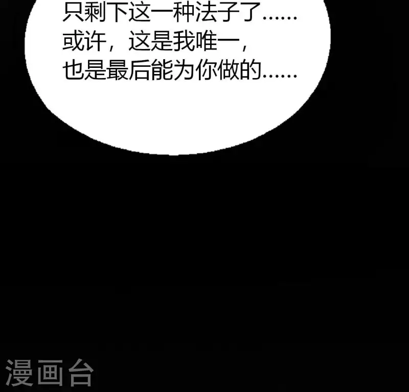 我的血族大人韩漫全集-第190话 对不起，我食言了无删减无遮挡章节图片 