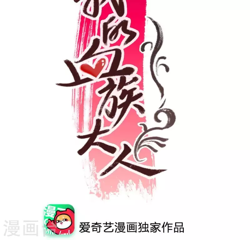 我的血族大人韩漫全集-第193话 约会邀请？？？无删减无遮挡章节图片 