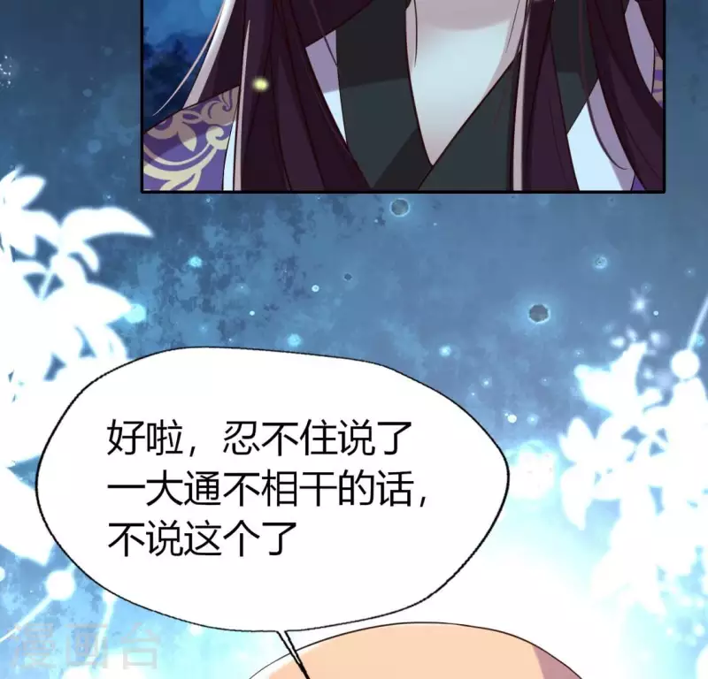 我的血族大人韩漫全集-第194话 你居然？始乱终弃？无删减无遮挡章节图片 