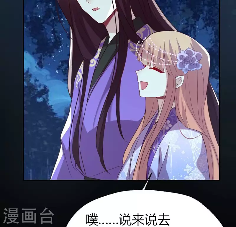 我的血族大人韩漫全集-第194话 你居然？始乱终弃？无删减无遮挡章节图片 