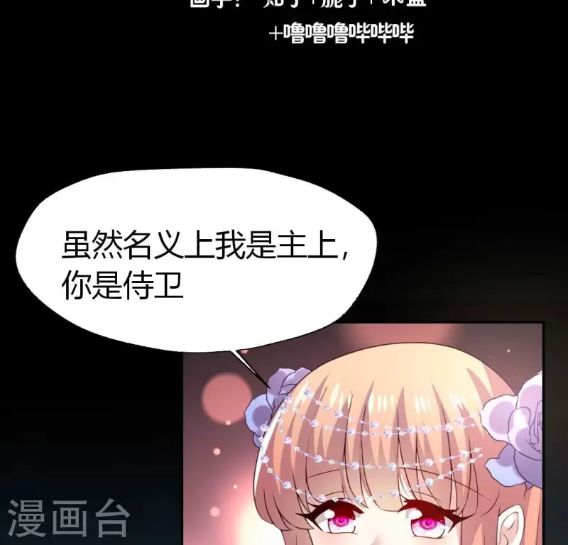 我的血族大人韩漫全集-第194话 你居然？始乱终弃？无删减无遮挡章节图片 