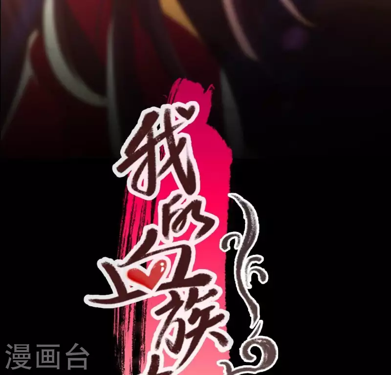 我的血族大人韩漫全集-第196话 爱恨缠绵无删减无遮挡章节图片 