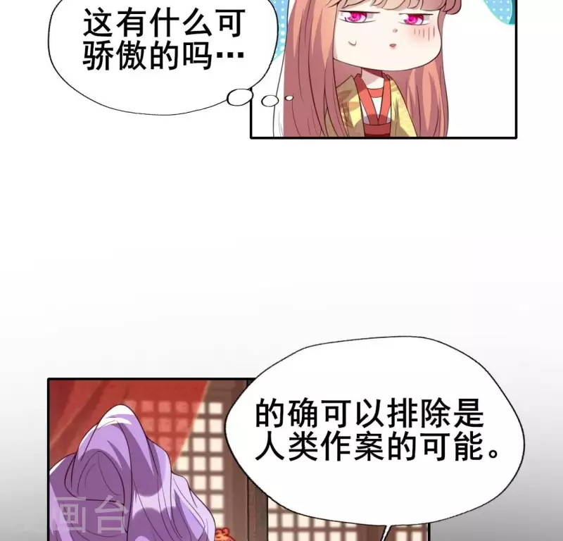 我的血族大人韩漫全集-第197话 倾尽一切求而不得无删减无遮挡章节图片 