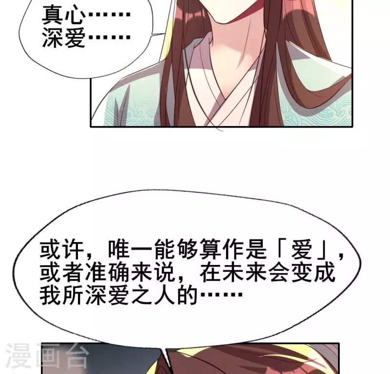 我的血族大人韩漫全集-第199话 秦酒的深情告白无删减无遮挡章节图片 