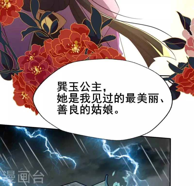我的血族大人韩漫全集-第199话 秦酒的深情告白无删减无遮挡章节图片 