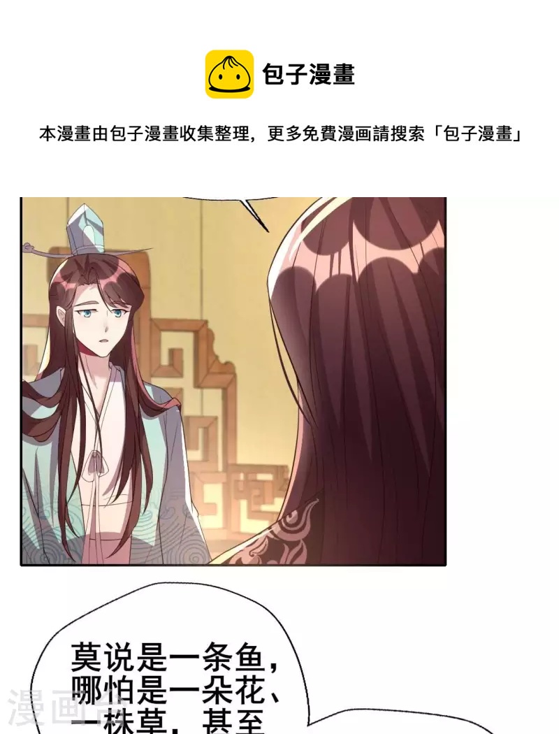我的血族大人韩漫全集-第199话 秦酒的深情告白无删减无遮挡章节图片 