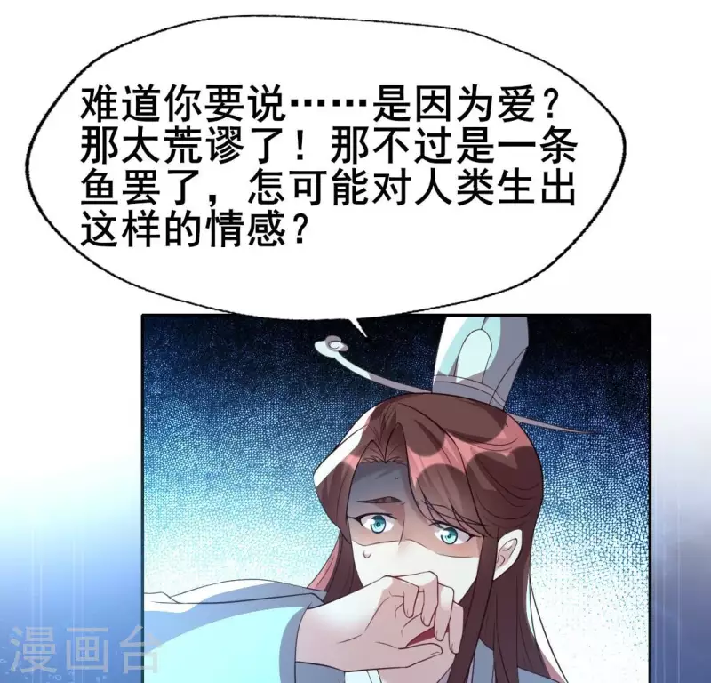 我的血族大人韩漫全集-第199话 秦酒的深情告白无删减无遮挡章节图片 