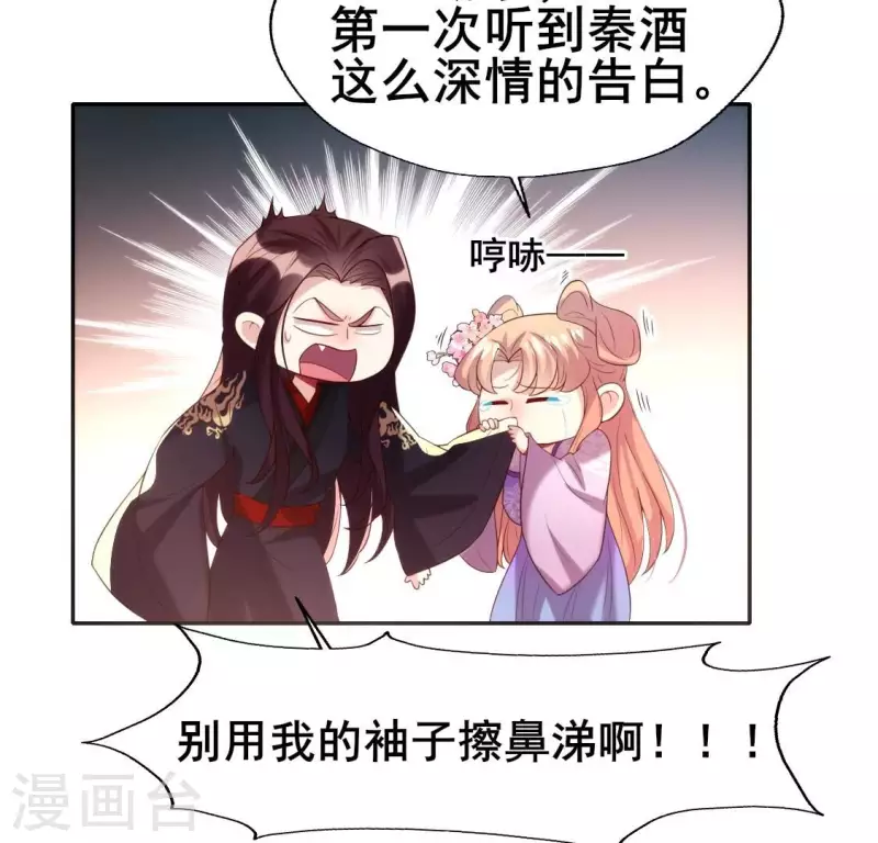 我的血族大人韩漫全集-第199话 秦酒的深情告白无删减无遮挡章节图片 