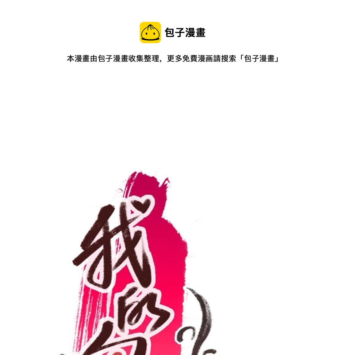我的血族大人韩漫全集-3 第1话 我是谁？我在哪儿？无删减无遮挡章节图片 