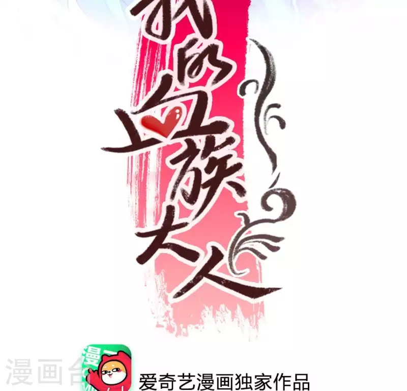 我的血族大人韩漫全集-第201话 被掳走还搜身无删减无遮挡章节图片 