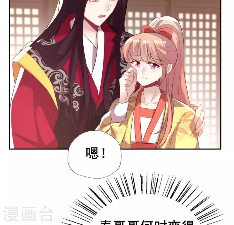 我的血族大人韩漫全集-第202话 拿去吧你！无删减无遮挡章节图片 