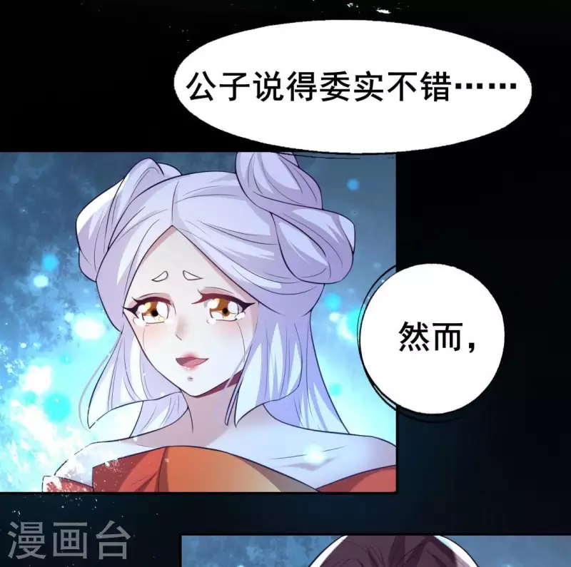 我的血族大人韩漫全集-第203话 被夺走的灯芯无删减无遮挡章节图片 