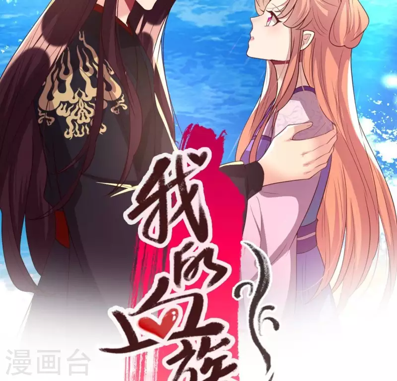 我的血族大人韩漫全集-第204话 血之蛊无删减无遮挡章节图片 