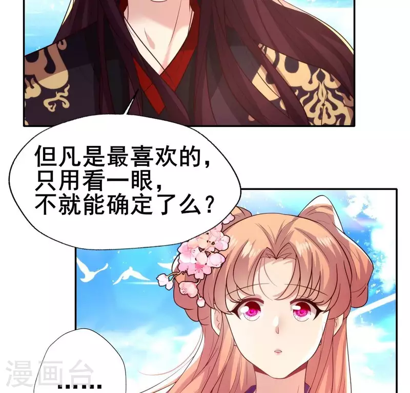 我的血族大人韩漫全集-第204话 血之蛊无删减无遮挡章节图片 