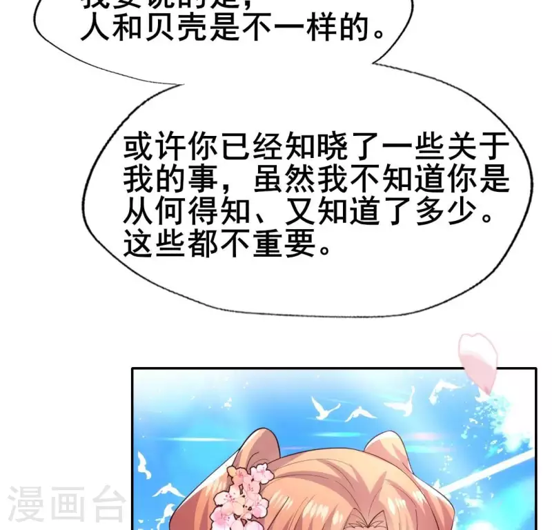 我的血族大人韩漫全集-第204话 血之蛊无删减无遮挡章节图片 