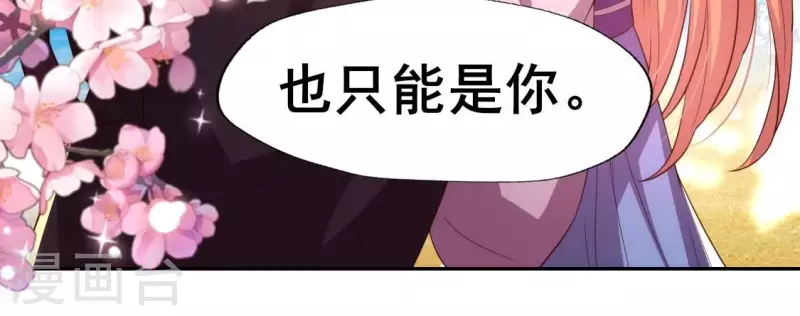 我的血族大人韩漫全集-第204话 血之蛊无删减无遮挡章节图片 