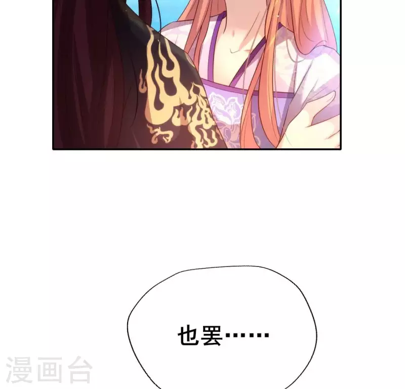 我的血族大人韩漫全集-第204话 血之蛊无删减无遮挡章节图片 