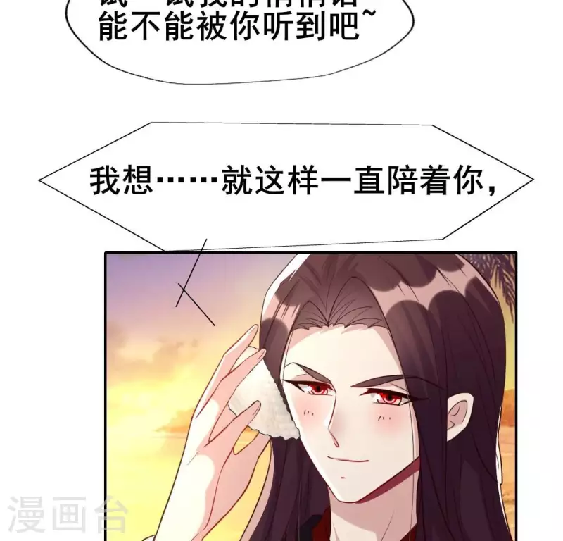 我的血族大人韩漫全集-第206话 为你离开血月教无删减无遮挡章节图片 