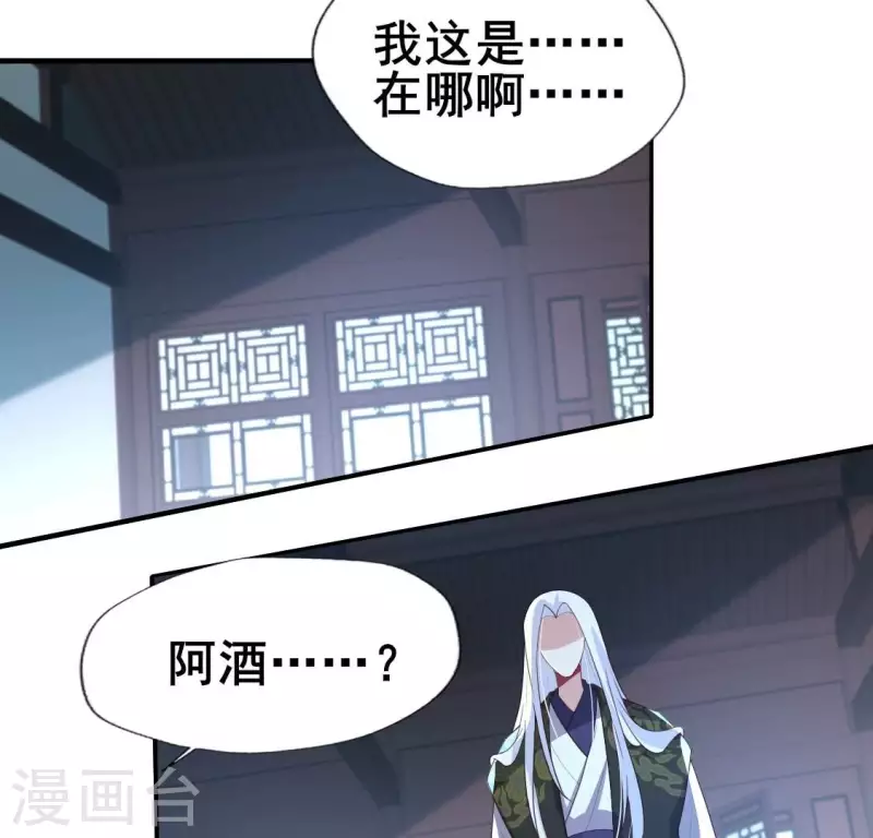 我的血族大人韩漫全集-第206话 为你离开血月教无删减无遮挡章节图片 